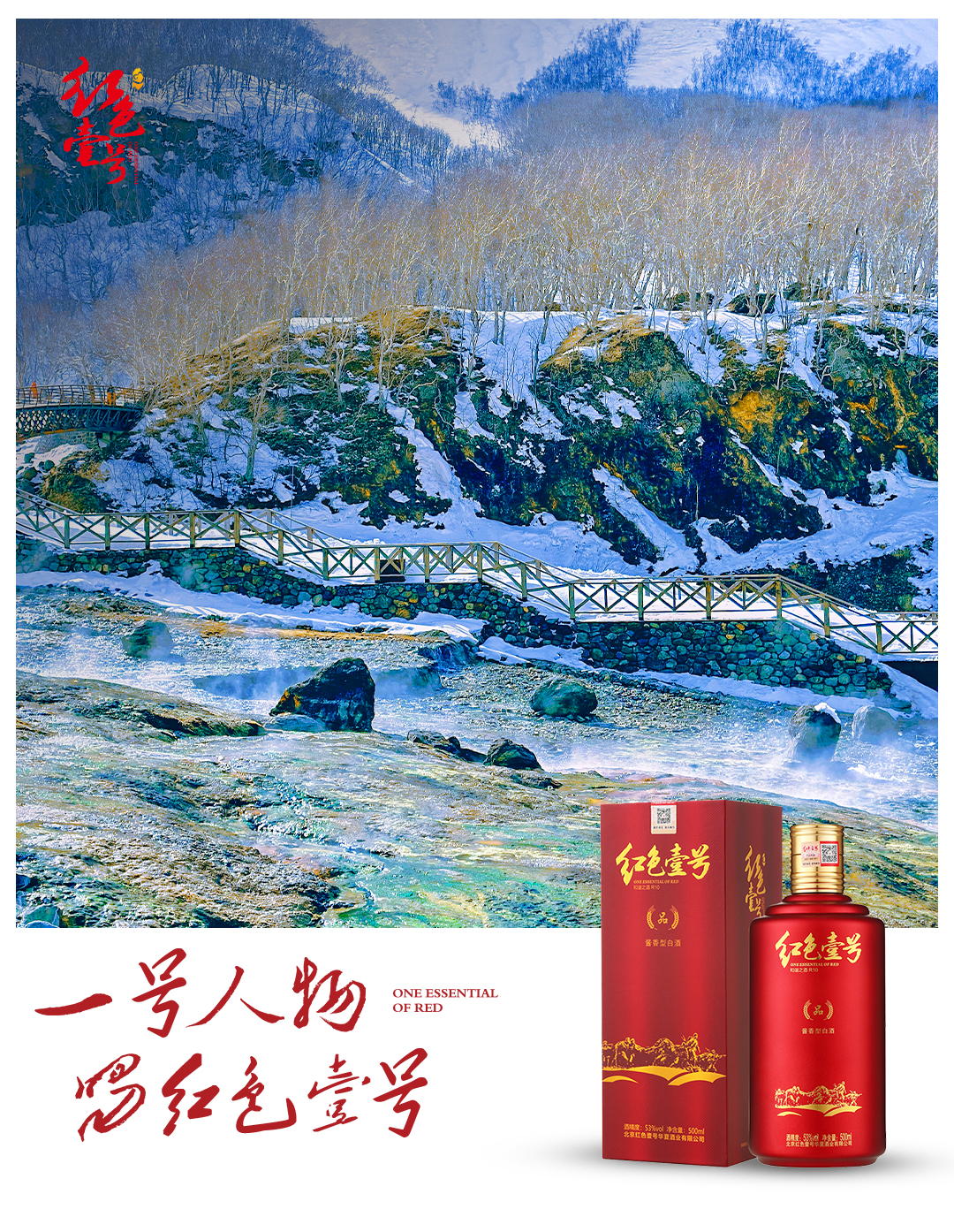一號(hào)人物長(zhǎng)白山 國(guó)品冰河.jpg