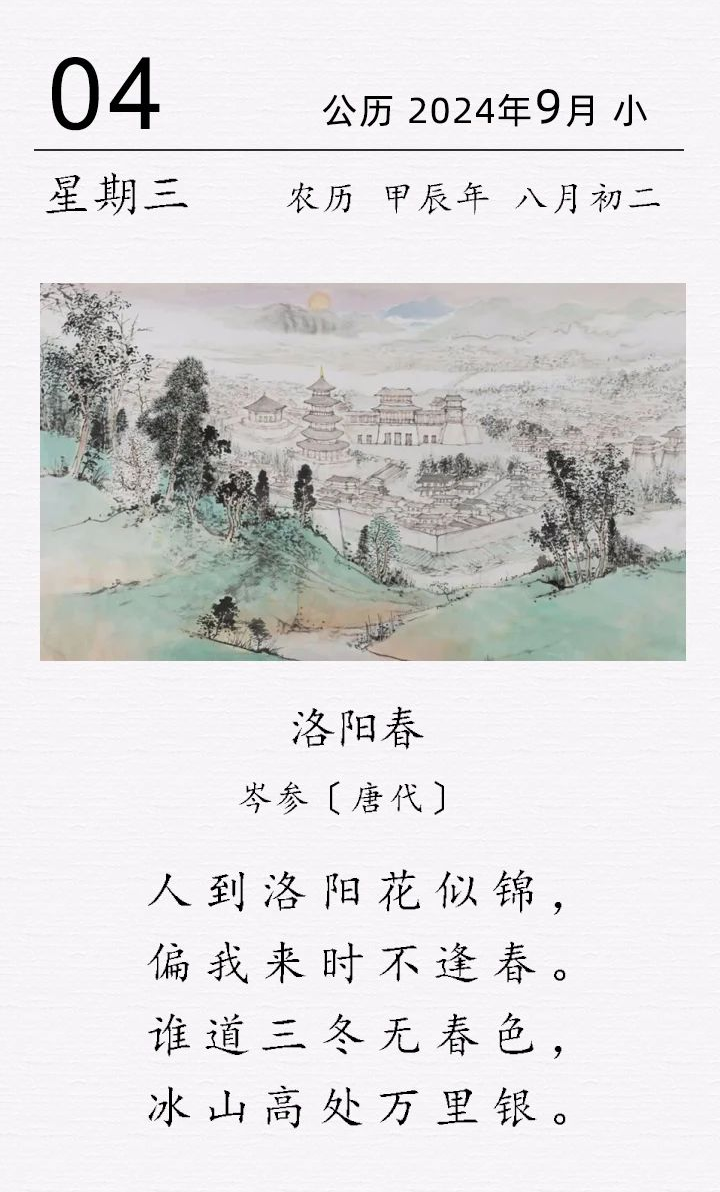 洛陽春.png