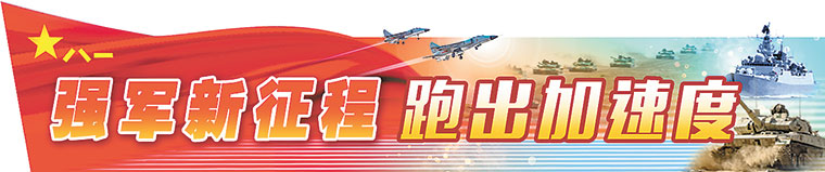 強軍新征程，跑出加速度.jpg