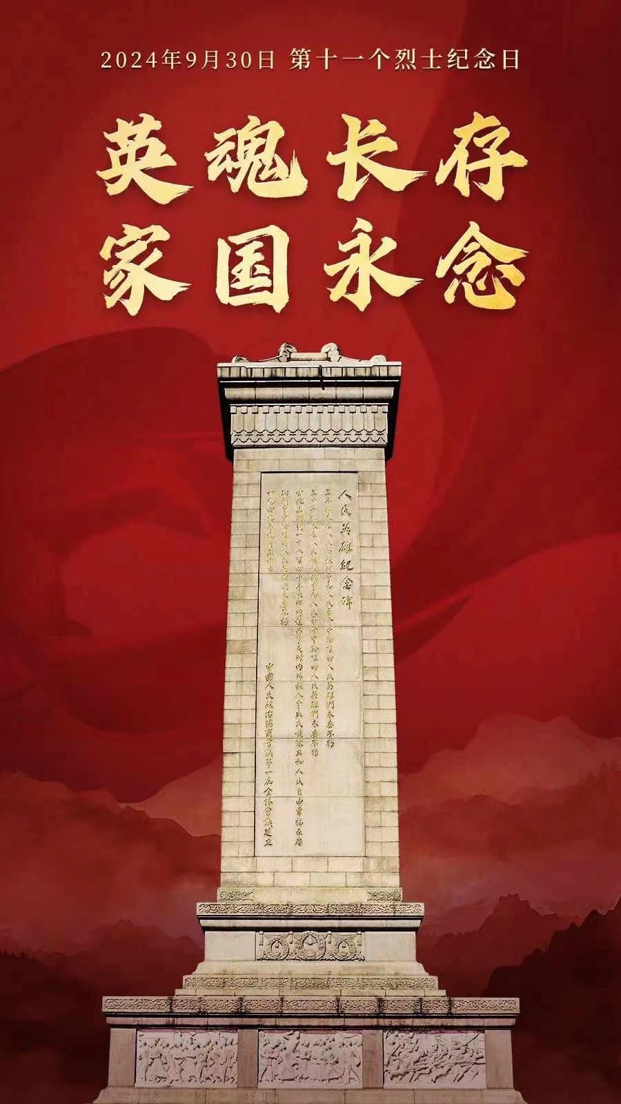 紀念英烈2024.jpg