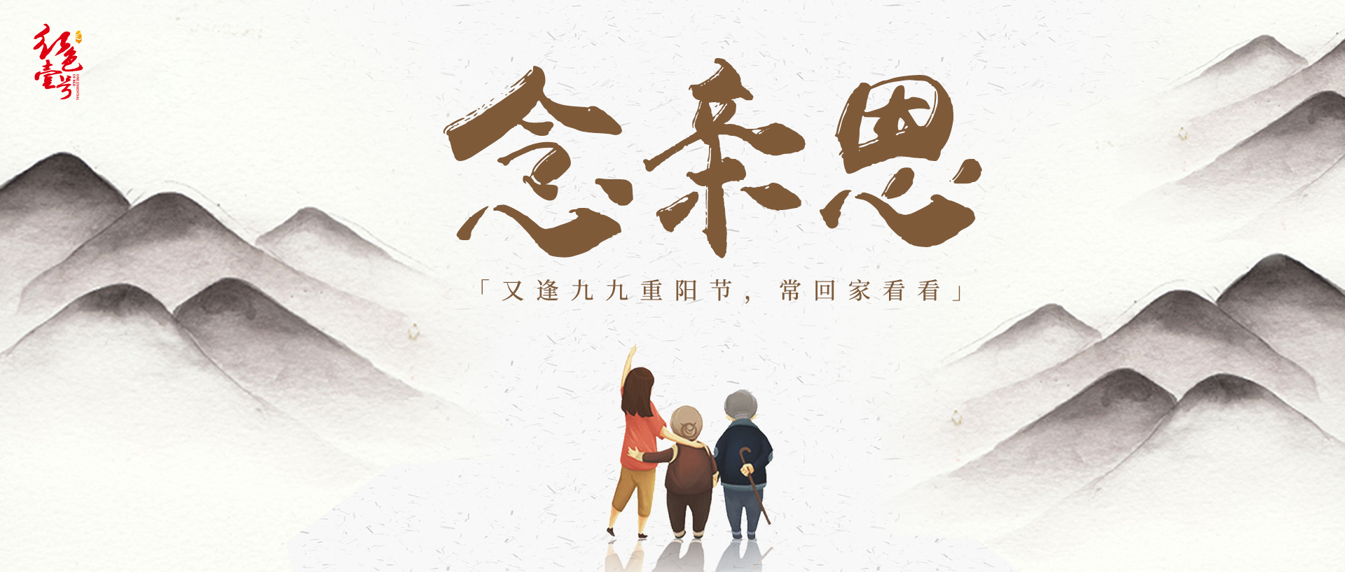 重陽念親恩.jpg