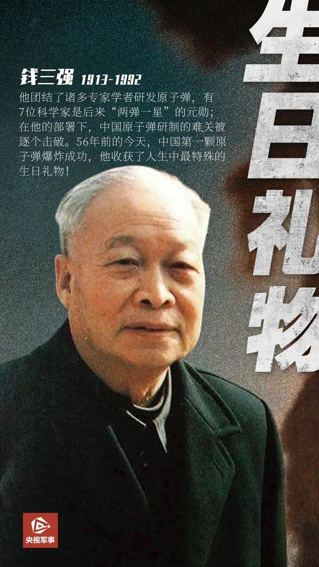 錢三強(qiáng).jpg