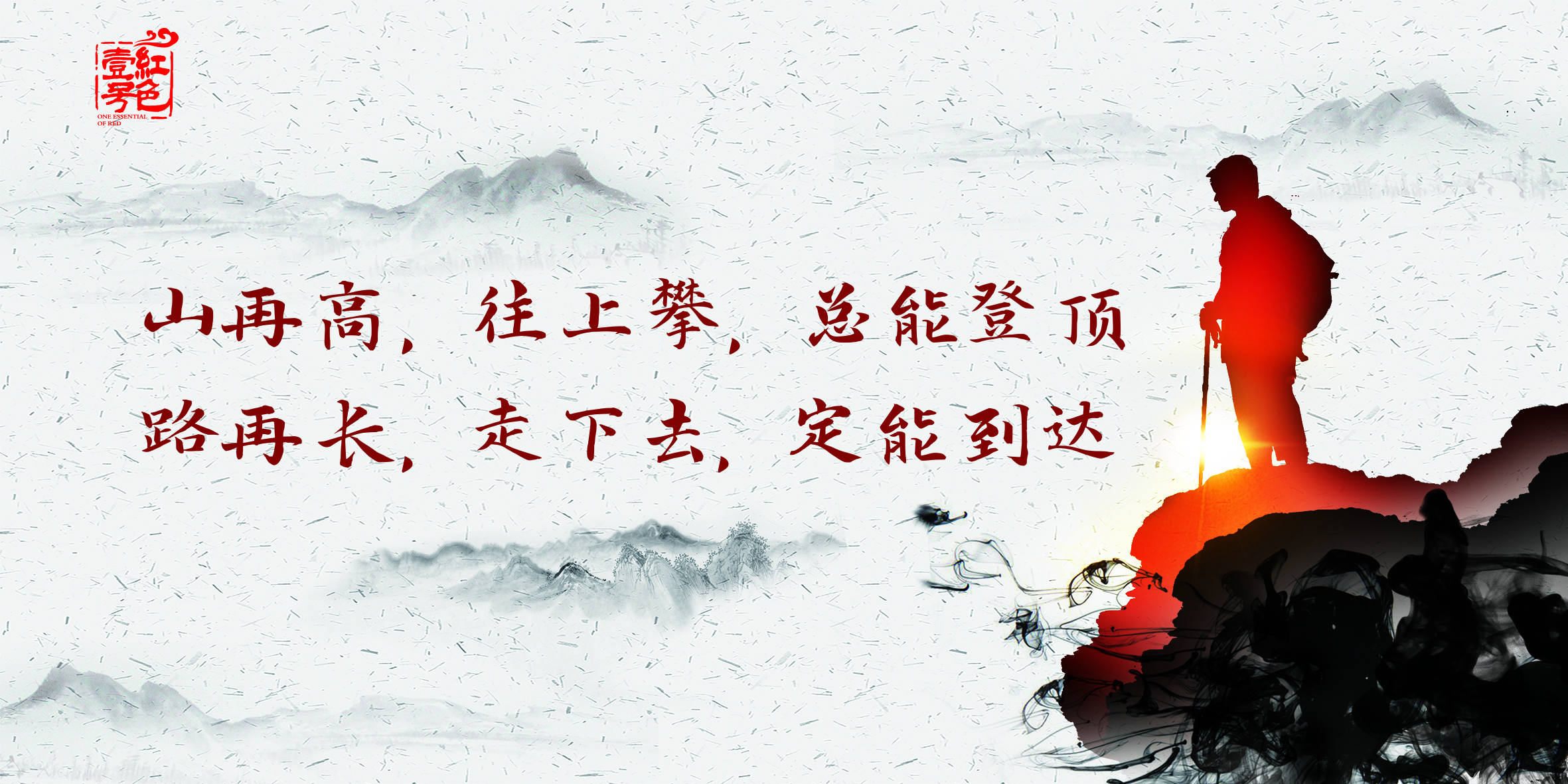 山再高，往上爬，總能登頂.jpg
