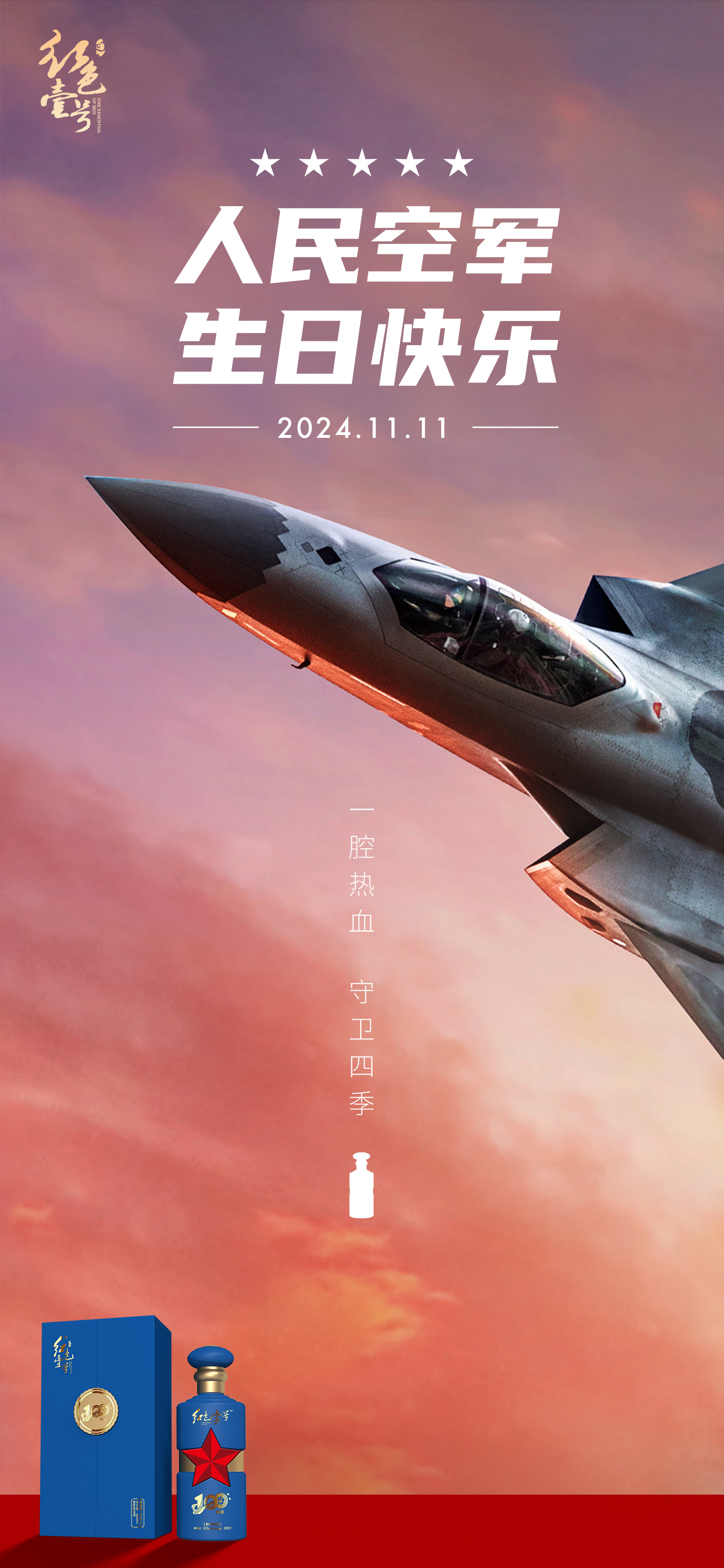 人民空軍 生日快樂(lè) 2024 豎版.jpg
