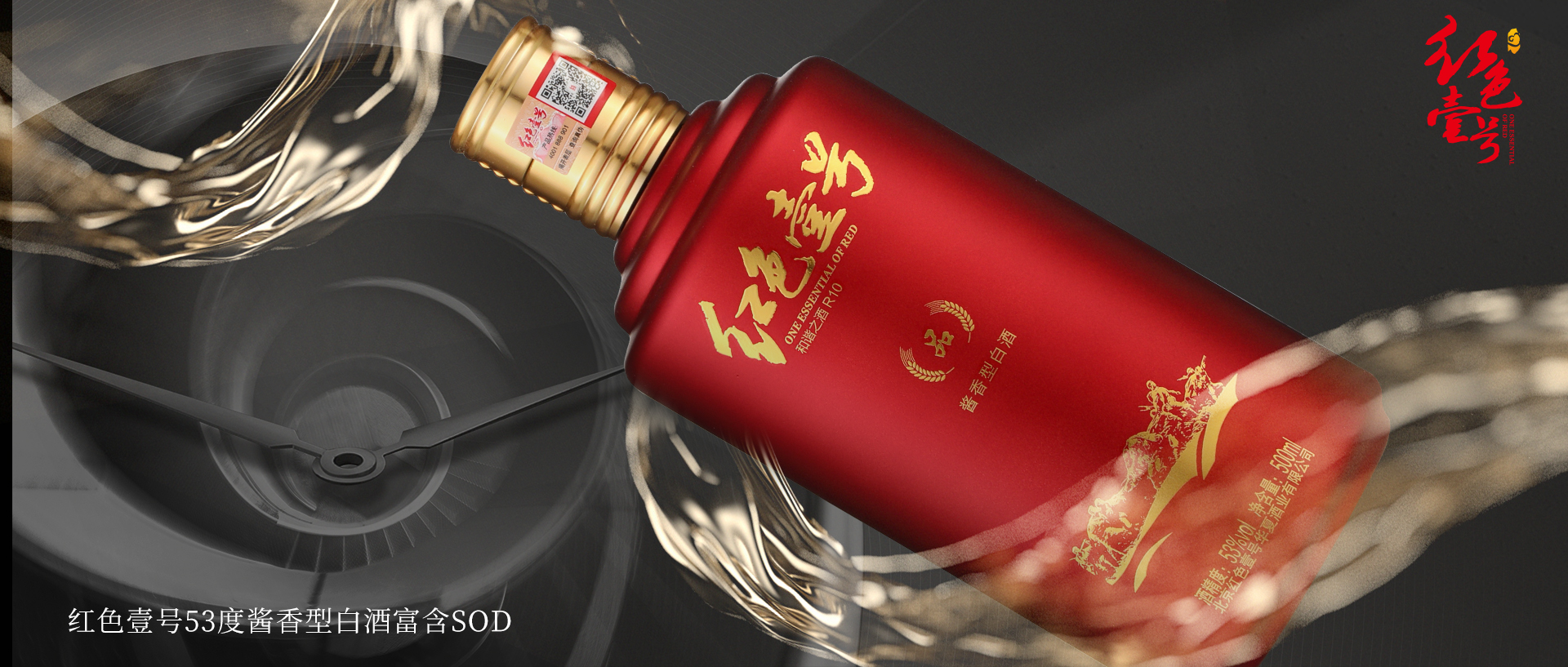 紅色壹號(hào)酒，越陳越香.jpg