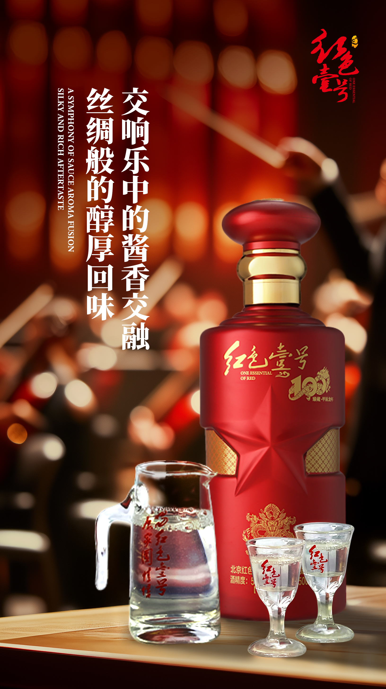 感恩有你，與紅色壹號醬香白酒共赴感恩之旅1.jpg