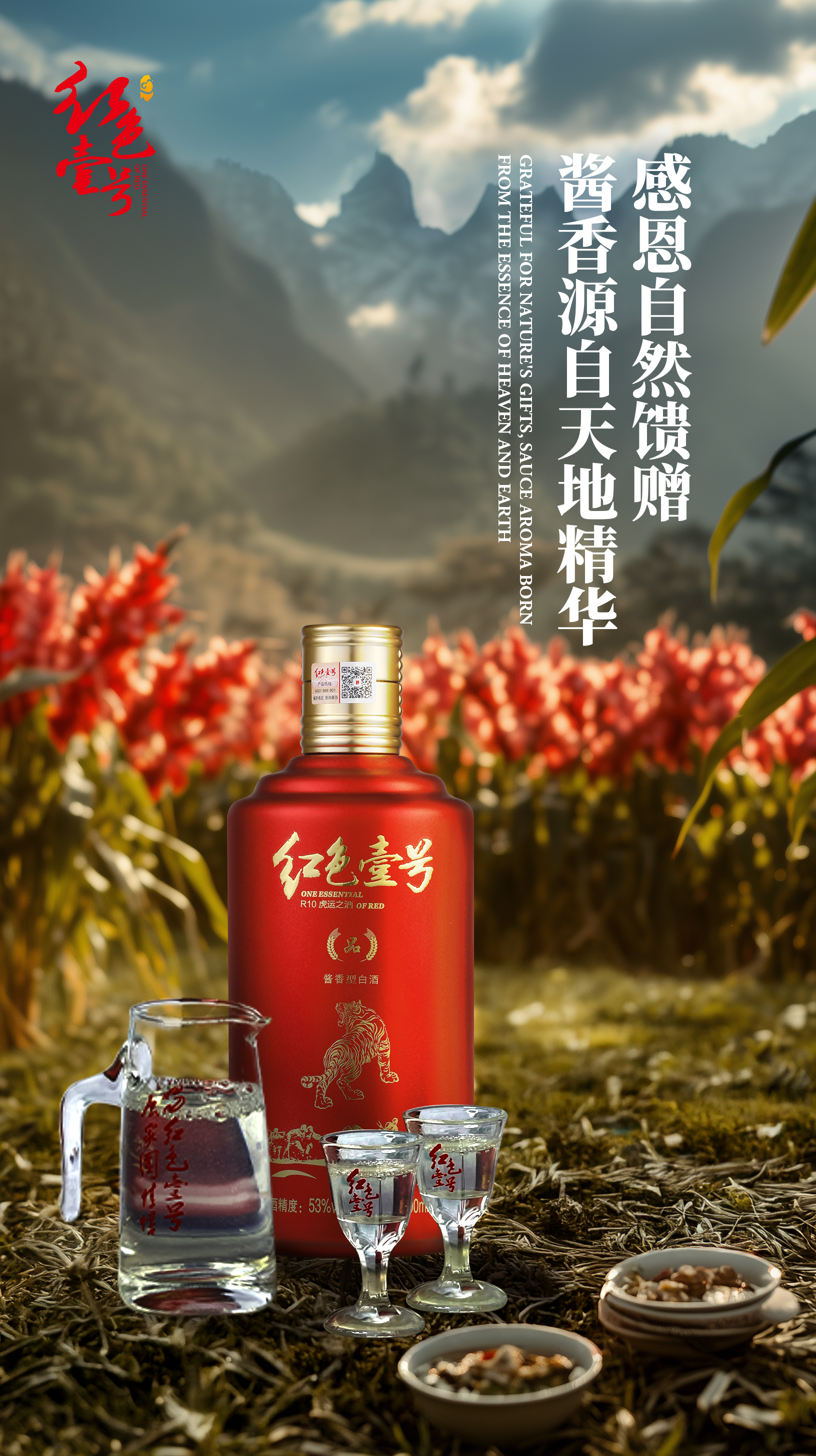 感恩有你，與紅色壹號醬香白酒共赴感恩之旅2.jpg