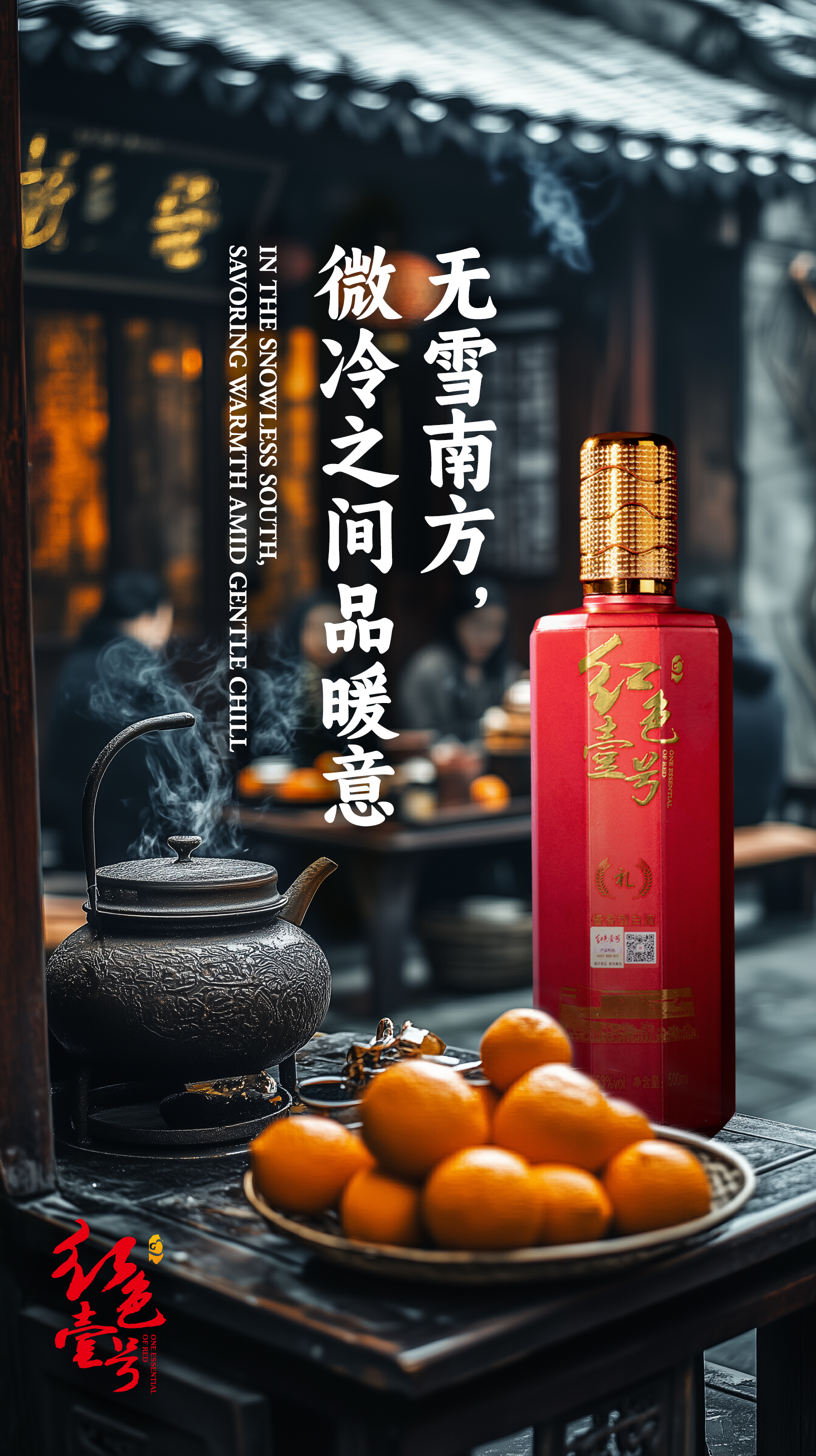 晚來大雪節(jié)氣，醬香暖意飲杯否？2.jpg