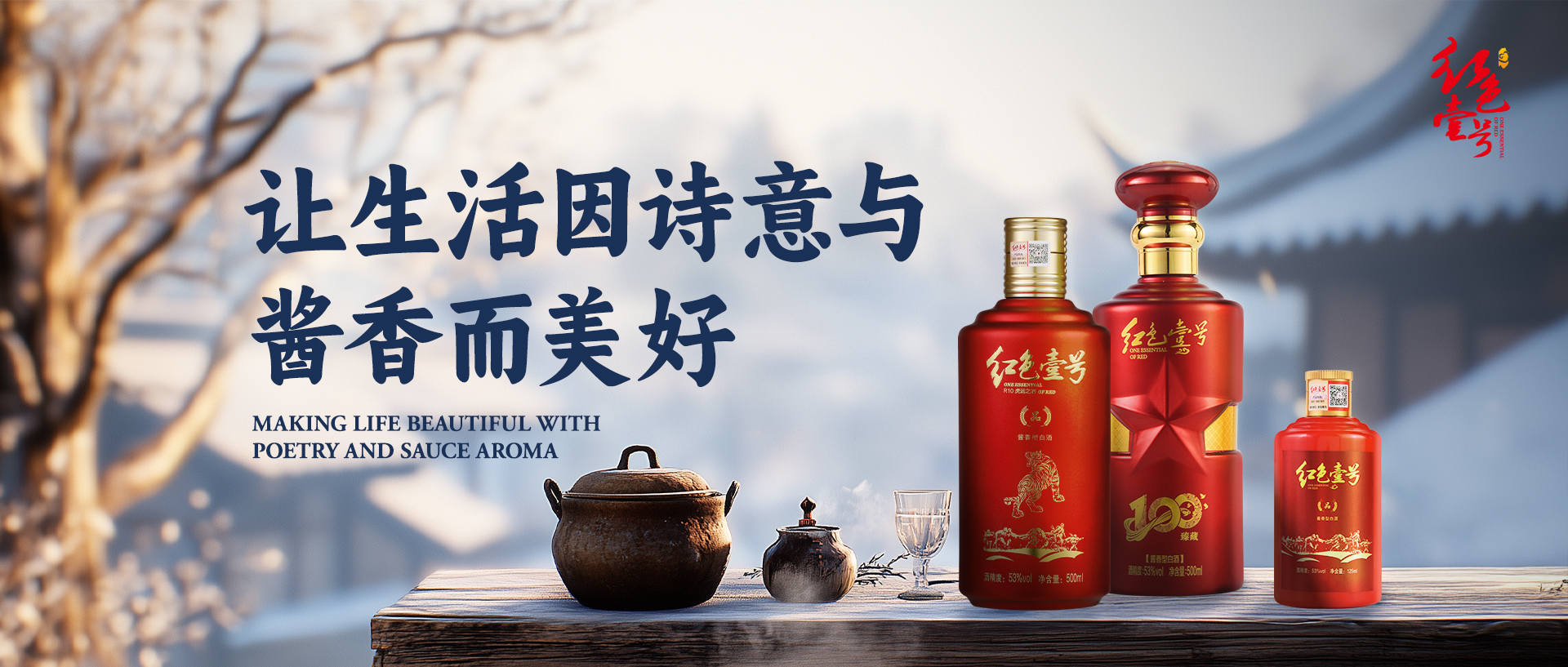 晚來(lái)大雪節(jié)氣，醬香暖意飲杯否？.jpg