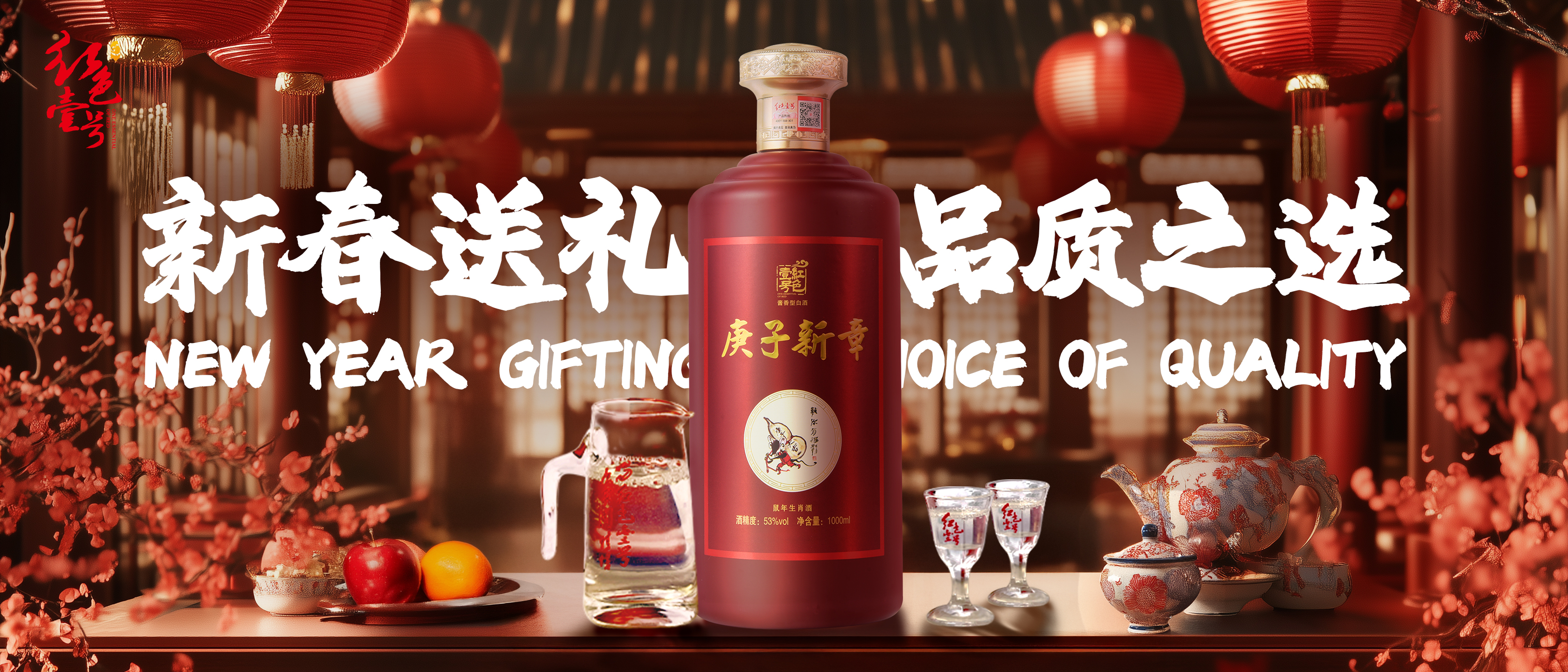 新春禮品優(yōu)選，紅色壹號醬香白酒受追捧.jpg