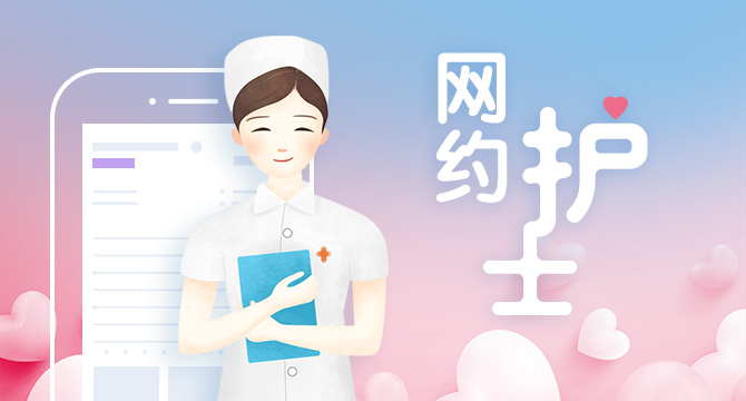 “網(wǎng)約護士”悄然流行 可日賺2000元.jpg