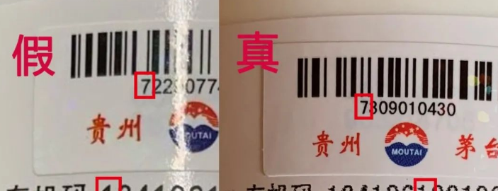 茅臺真?zhèn)?.png