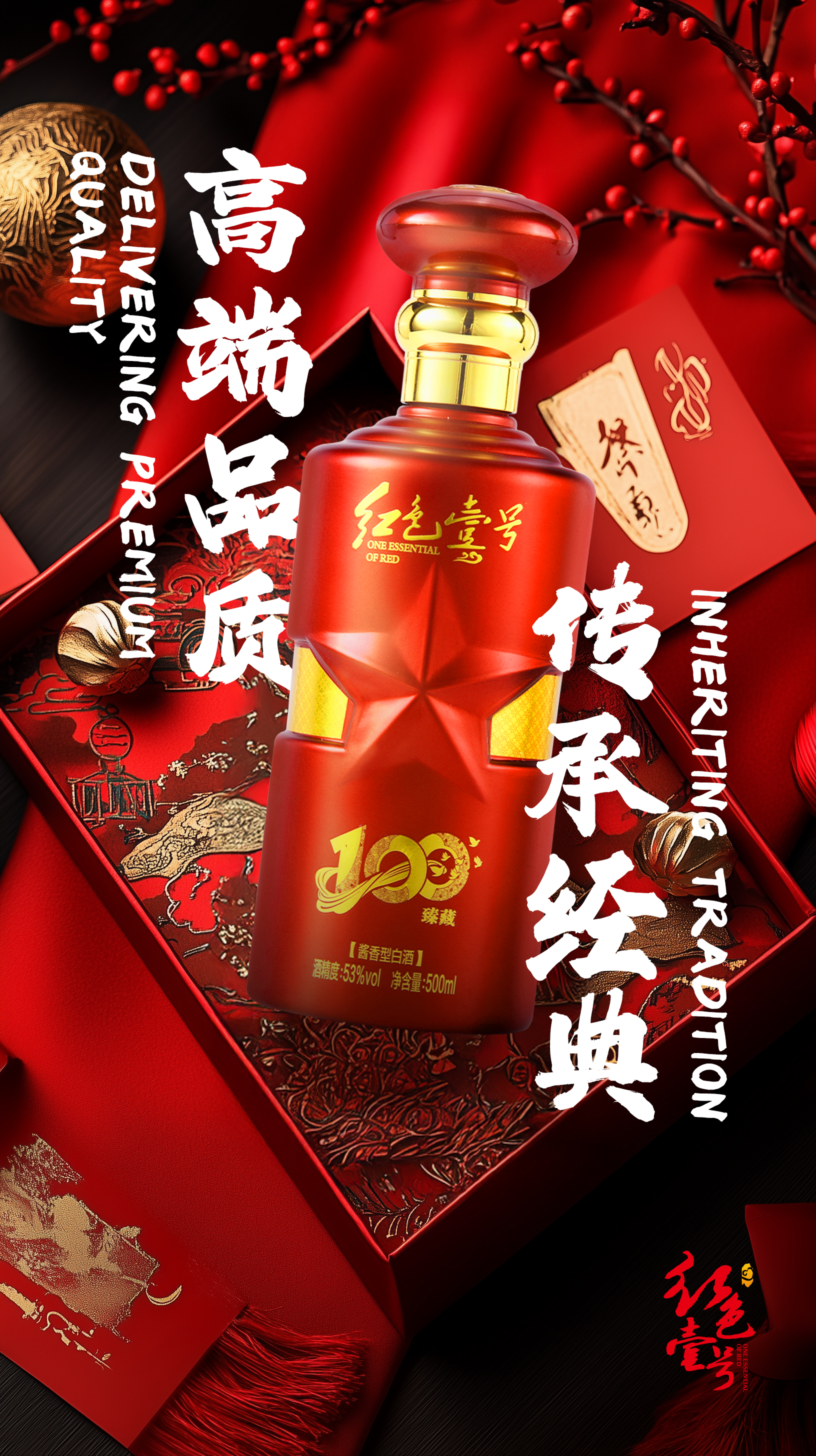 新春禮品優(yōu)選，紅色壹號醬香白酒受追捧1.jpg