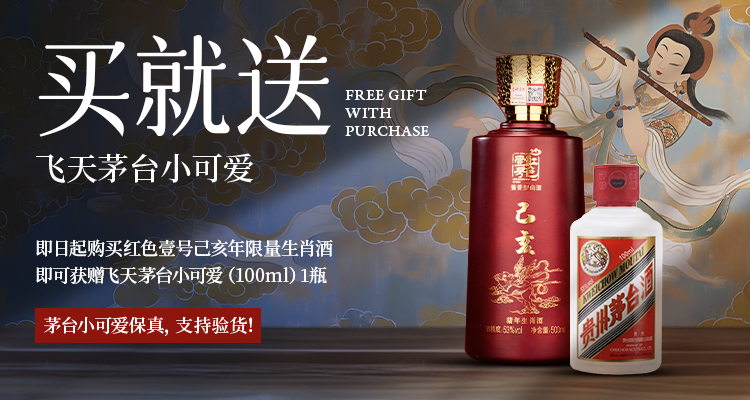 買就送小可愛茅臺(tái)1.jpg