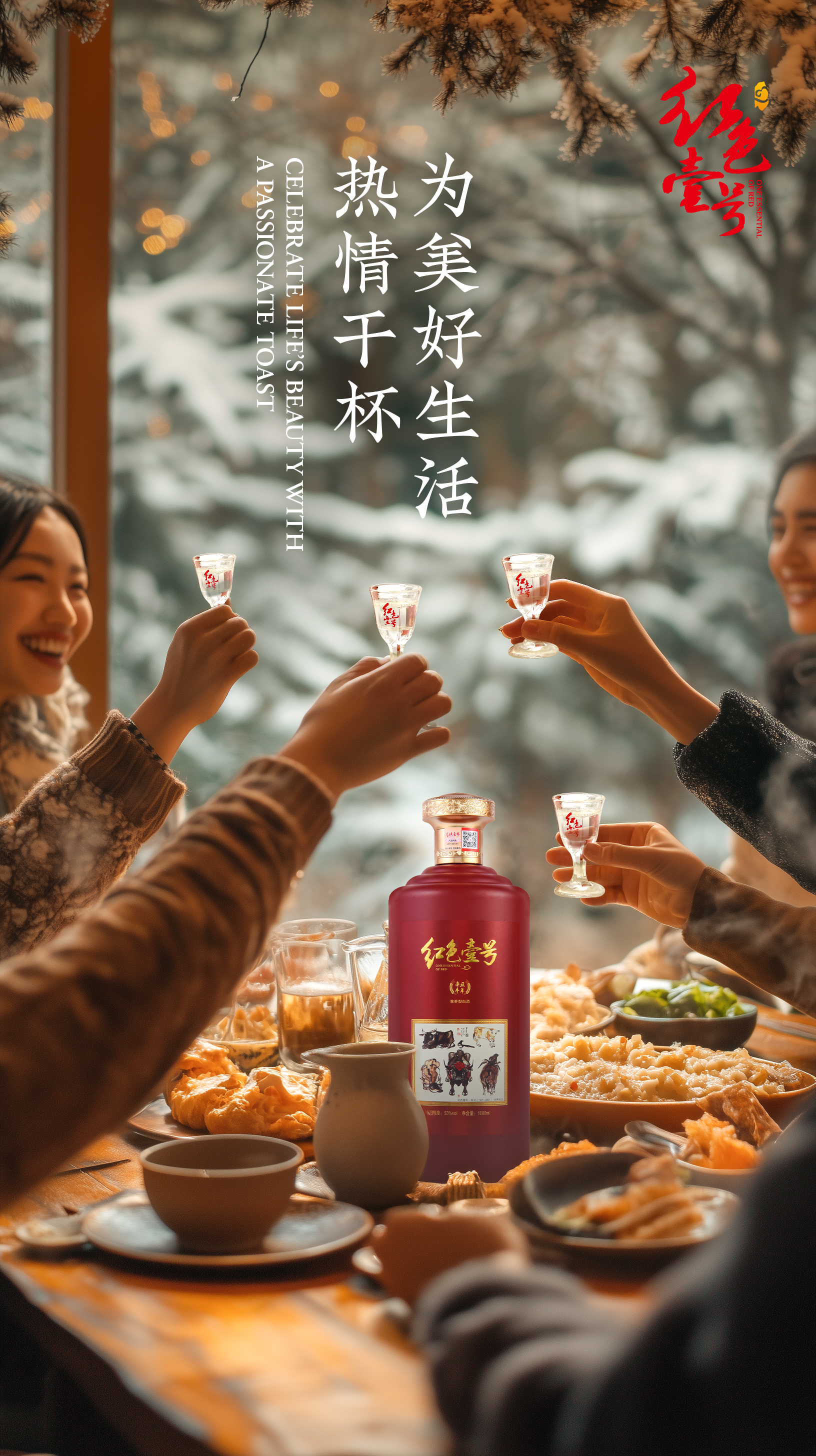 臘八佳節(jié)，醬香白酒添暖意2.jpg