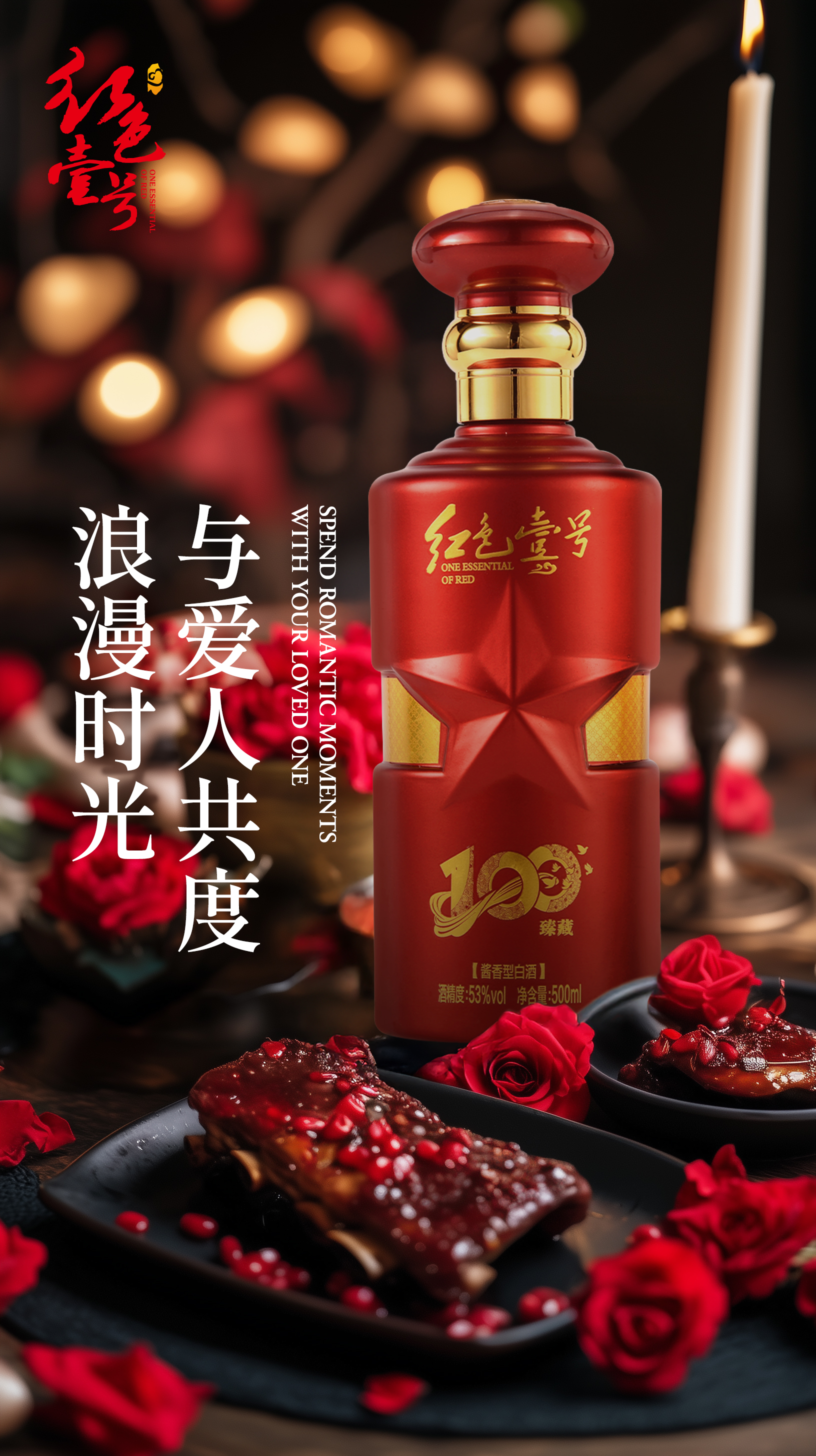 以紅色壹號醬香之名，鐫刻情人節(jié)專屬浪漫1.jpg