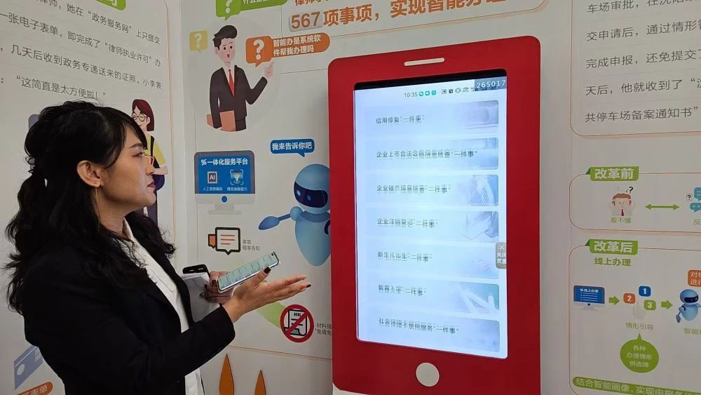 圖為沈陽(yáng)市營(yíng)商局工作人員在展示“高效辦成一件事”的具體場(chǎng)景。.jpg