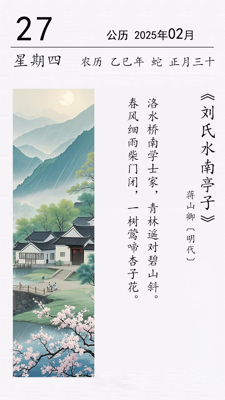 蔣山卿《劉氏水南亭子》.png