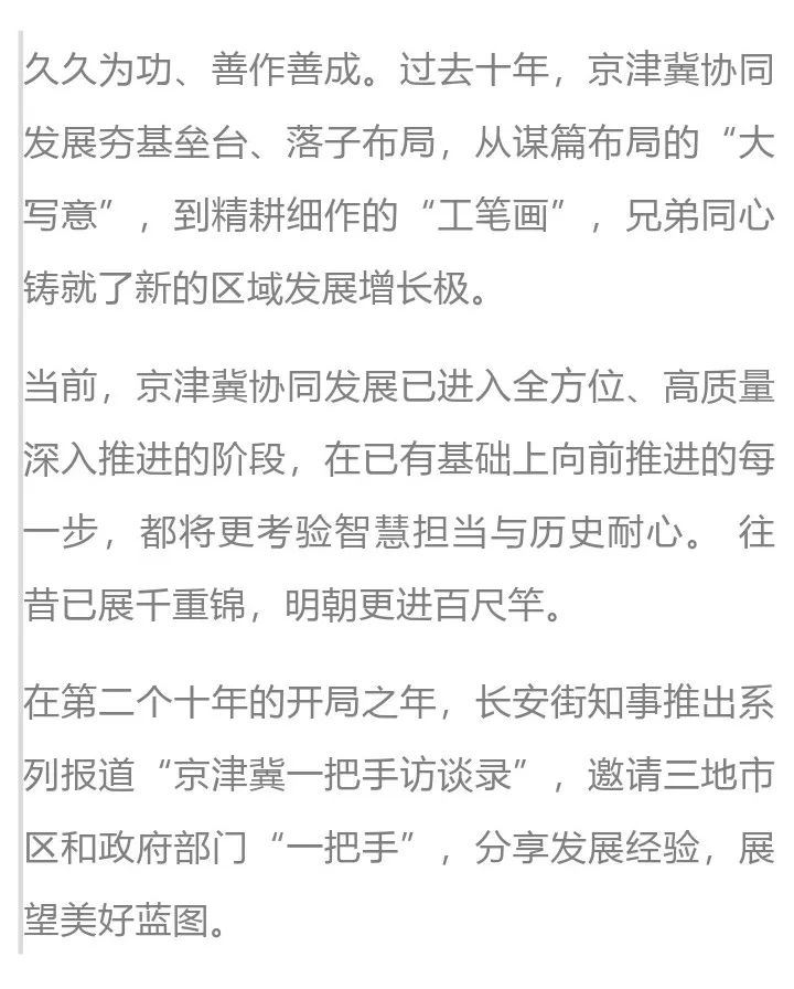 北京大興區(qū)區(qū)長劉洋：全力建設(shè)“協(xié)同發(fā)展示范區(qū)、繁榮開放國門新城”.jpg