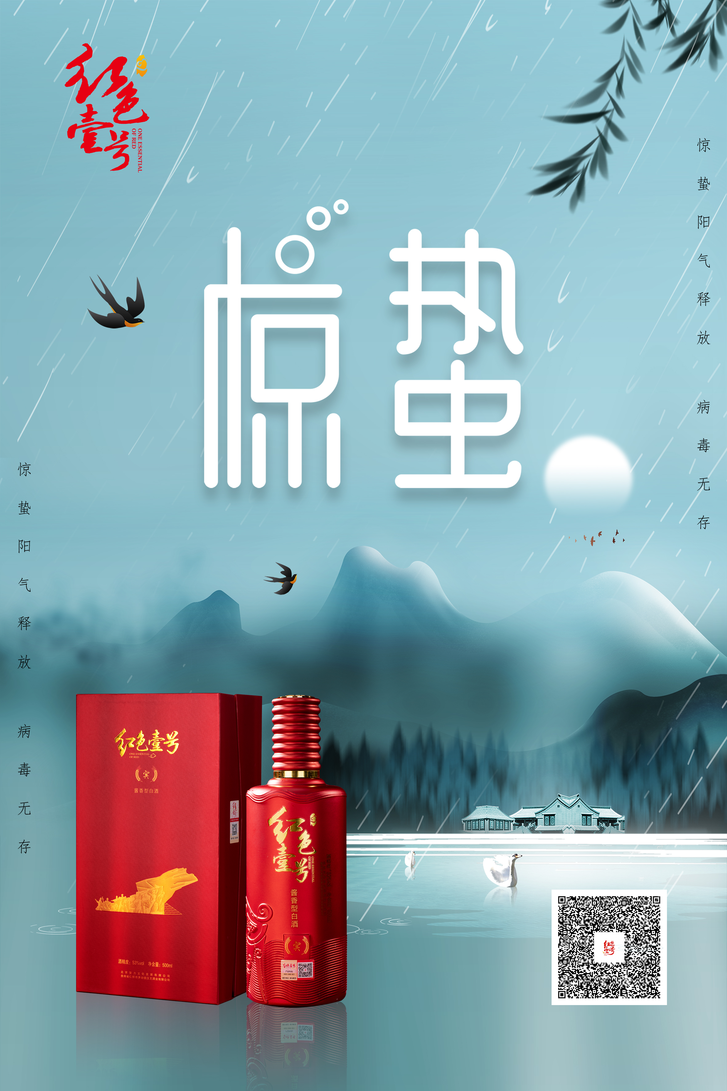 驚蟄.jpg