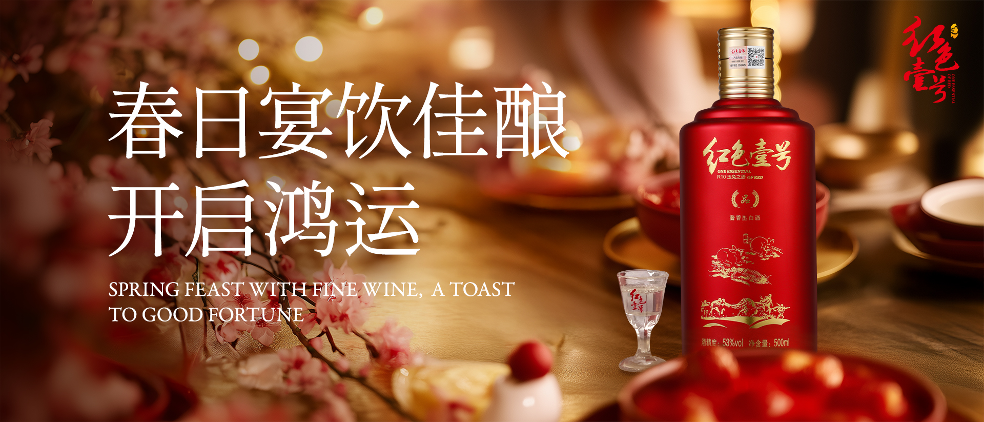 春宴啟新局，醬香敬鴻途：開年商務(wù)佳釀之選.jpg