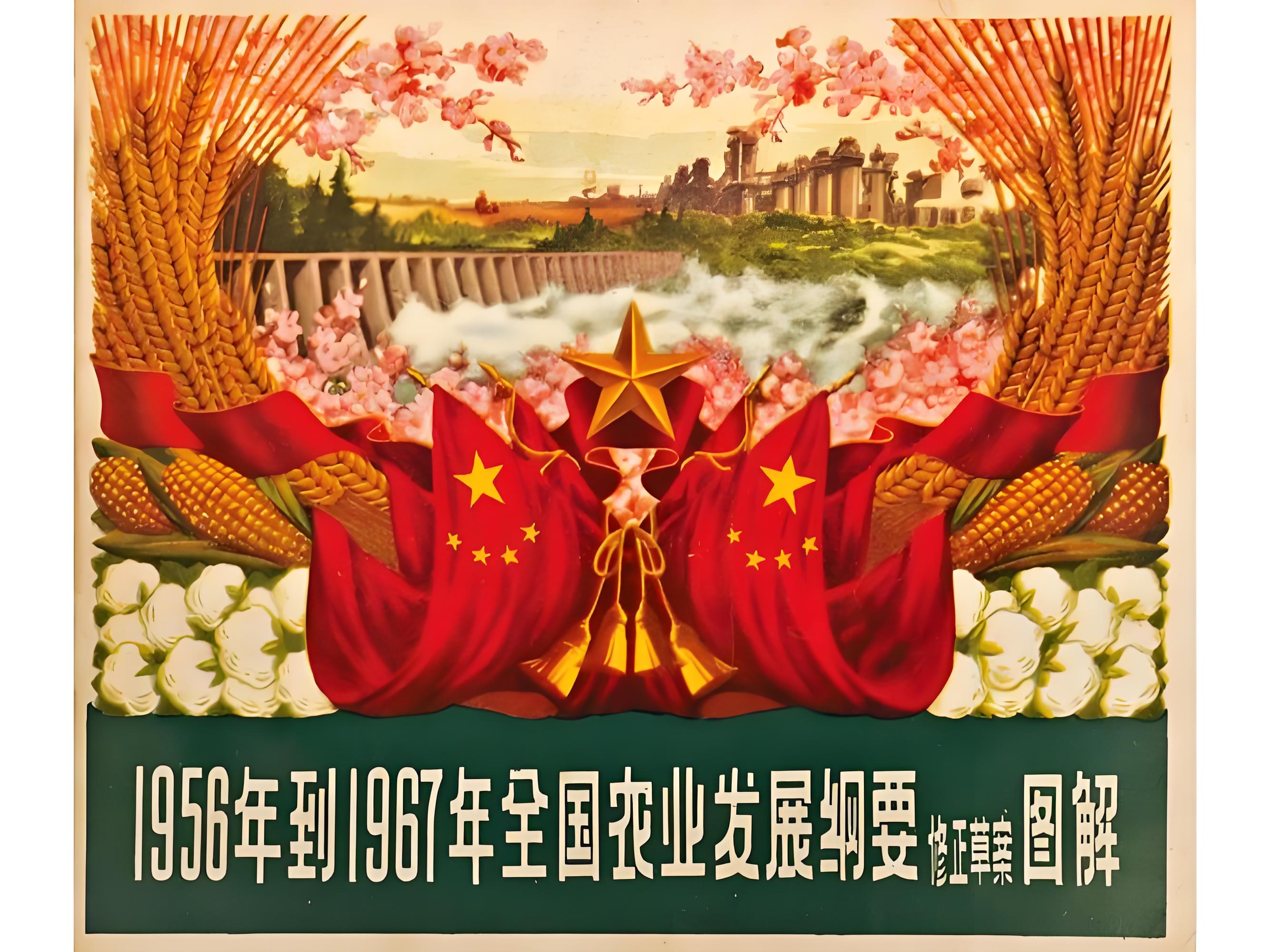 1956年到1967年全國(guó)農(nóng)業(yè)發(fā)展綱要修正草案.jpg