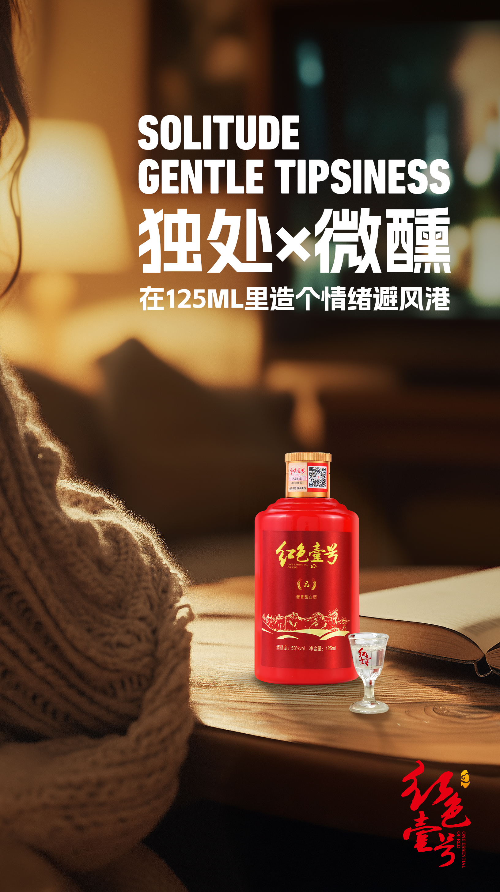 周末微醺新主張｜15分鐘治愈計(jì)劃，把醬香喝成年輕人的“情緒解藥”?1.jpg