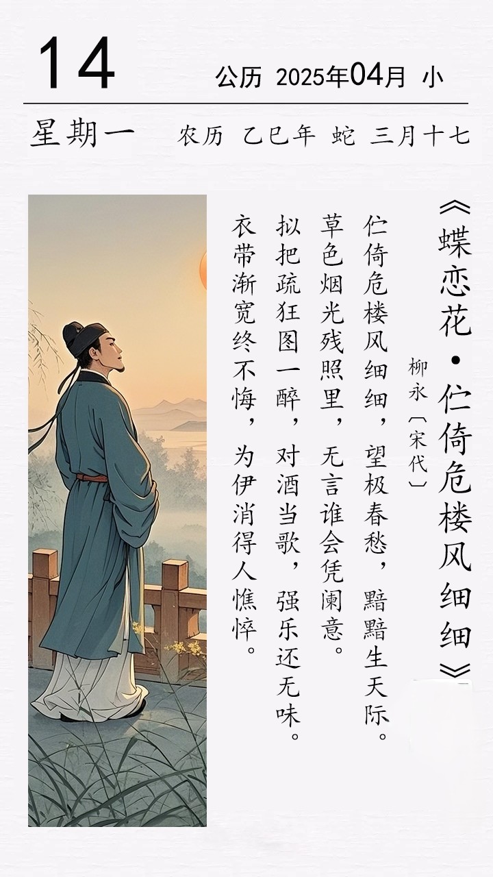 柳永《蝶戀花?佇倚危樓風(fēng)細(xì)細(xì)》.jpg
