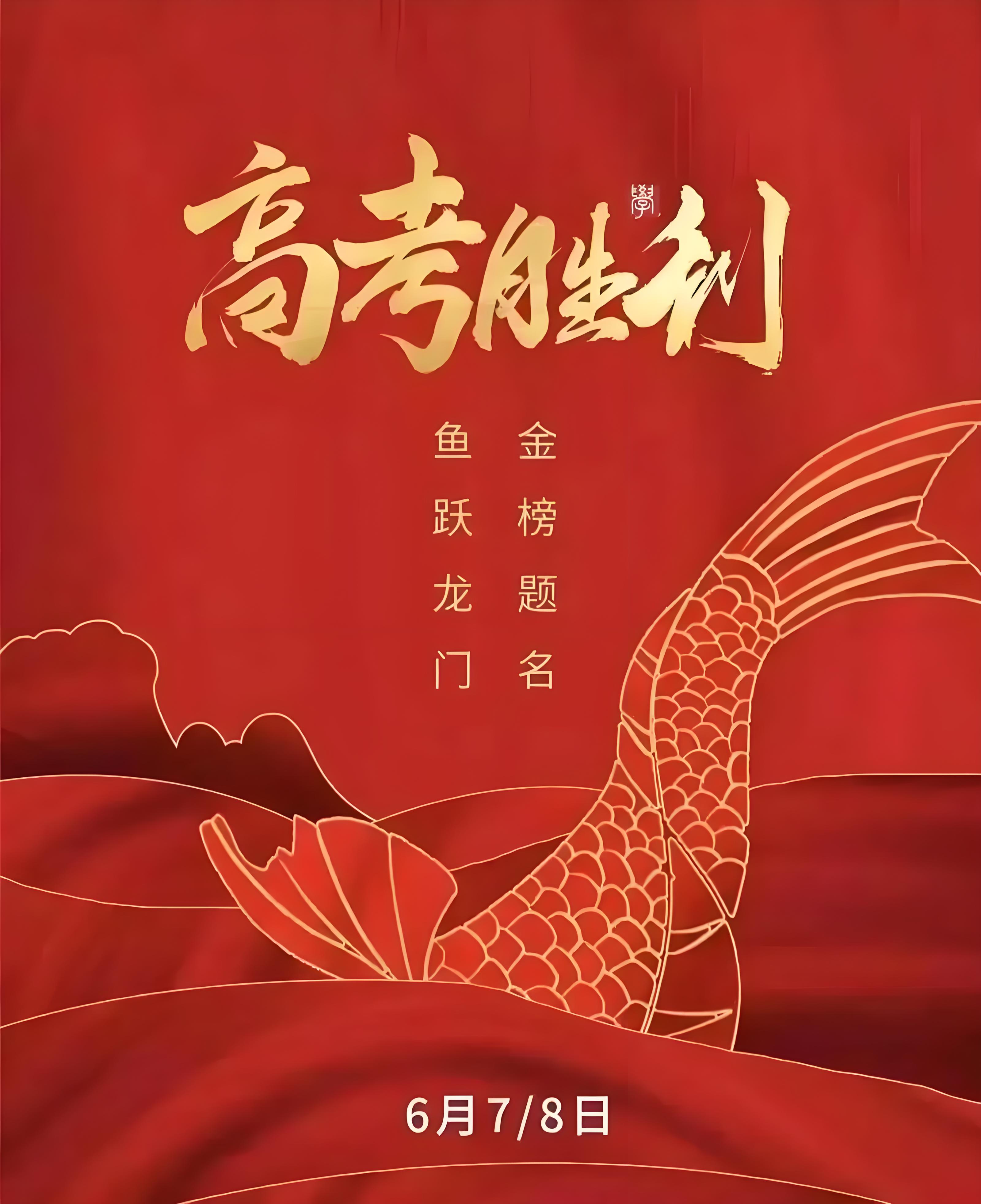 芒種高考勝利.jpg 芒種高考勝利.jpg