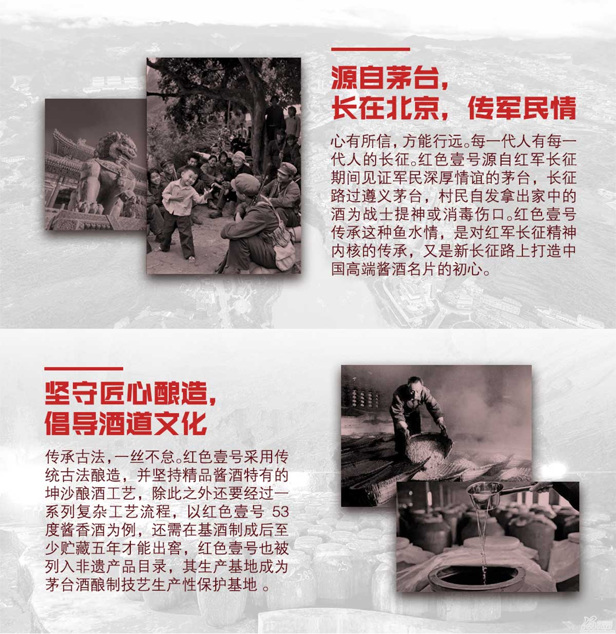 紅色壹號醬香酒業(yè)