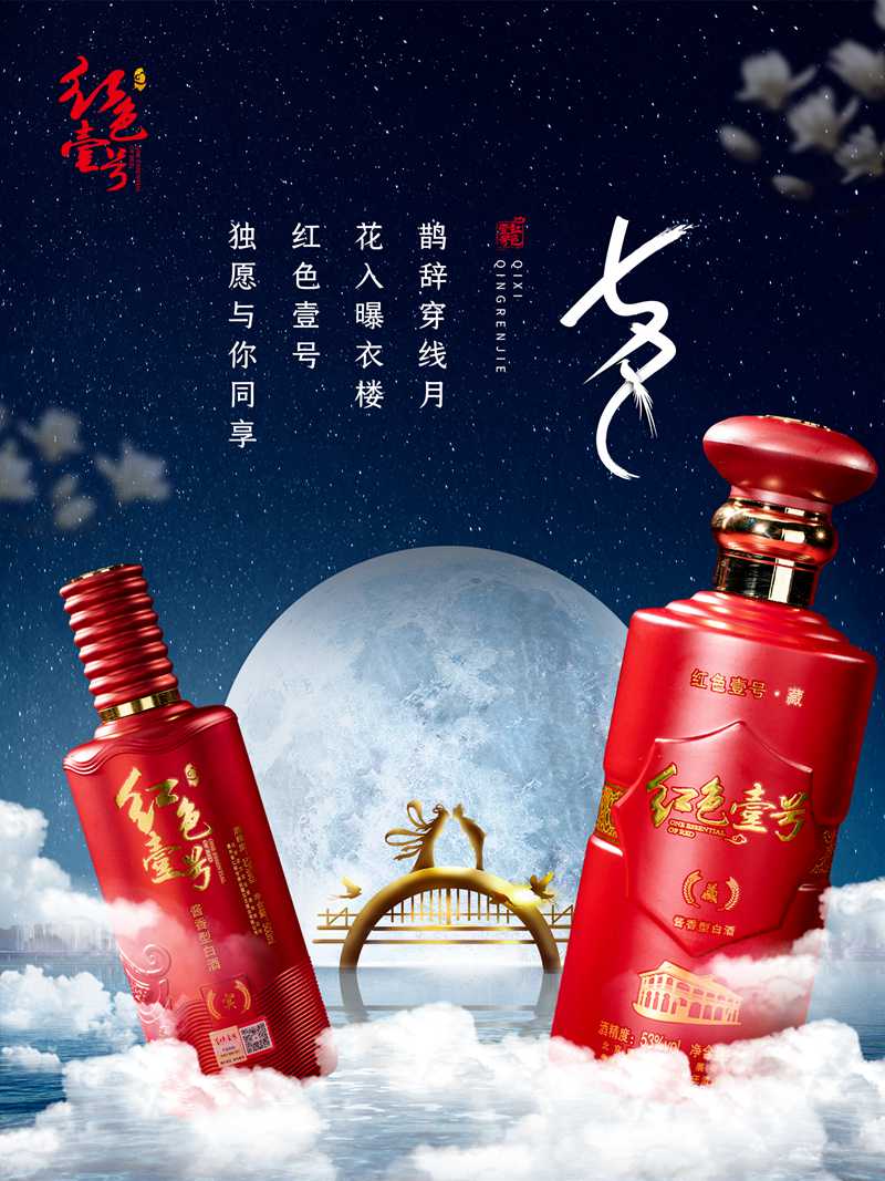 紅色壹號(hào)恭祝社會(huì)各界朋友七夕快樂。歡迎關(guān)注我們京東旗艦店七夕優(yōu)惠活動(dòng) https://mall.jd.com/index-865683.html?from=pc(圖1)