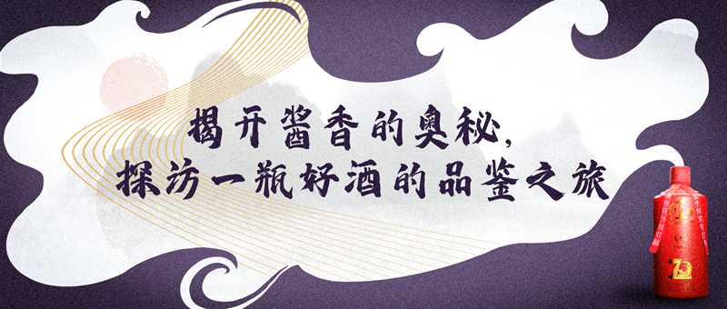 尋味紅色壹號精品醬酒，探訪醬香奧秘      (圖1)