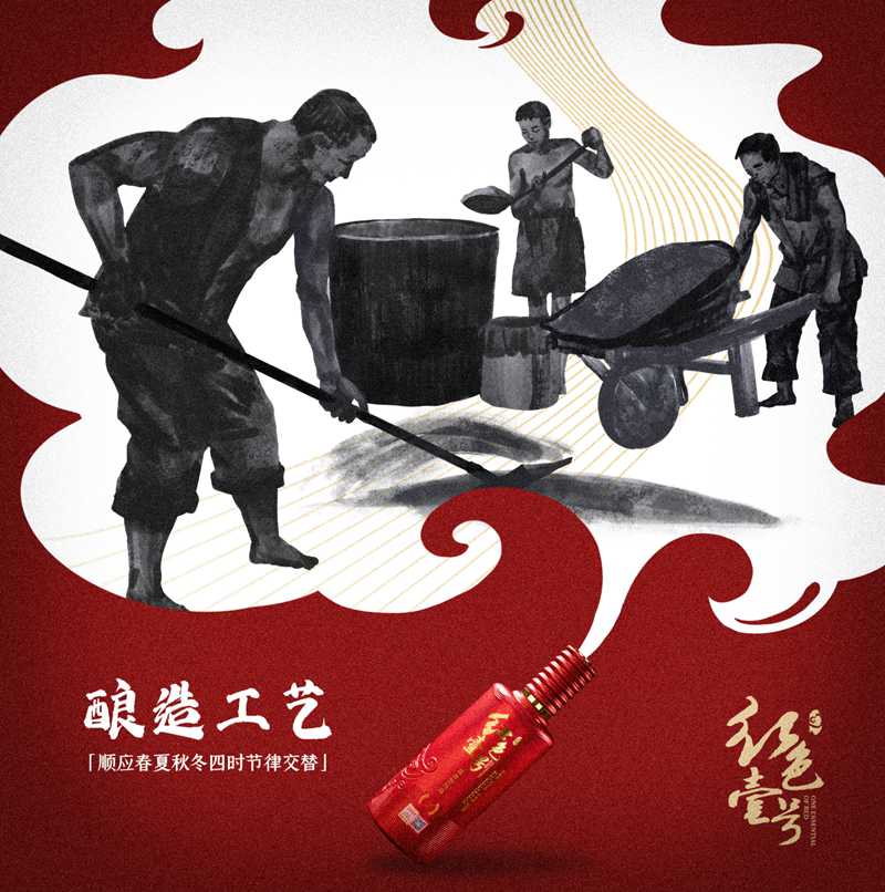 尋味紅色壹號精品醬酒，探訪醬香奧秘      (圖4)