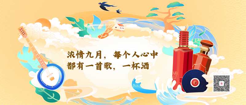 濃情九月，每個人心中都有一首歌，一杯酒(圖1)