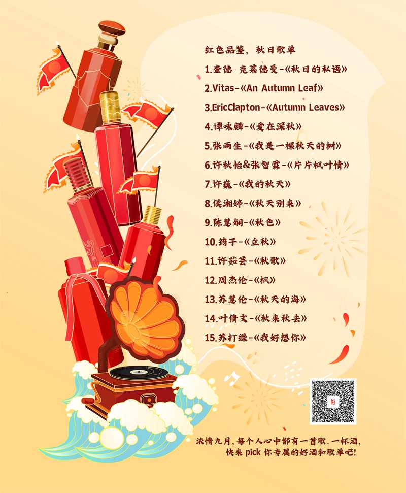 濃情九月，每個人心中都有一首歌，一杯酒(圖4)