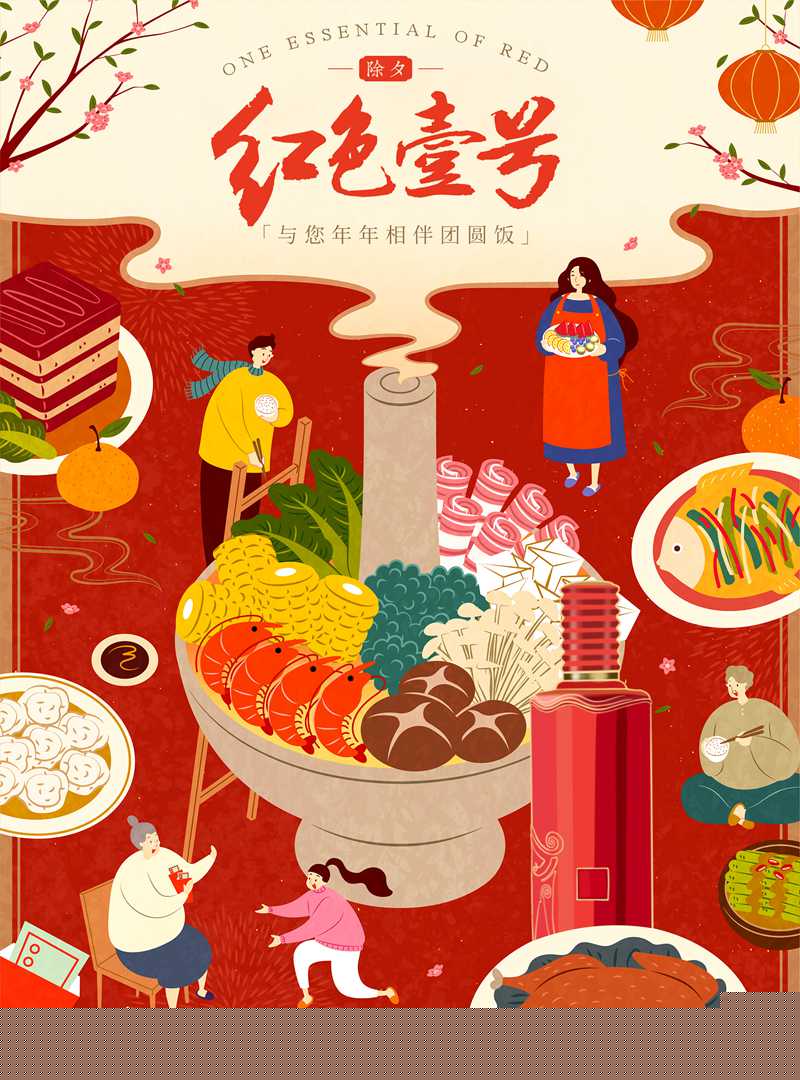 紅色壹號(hào) 除夕海報(bào)2022.jpg