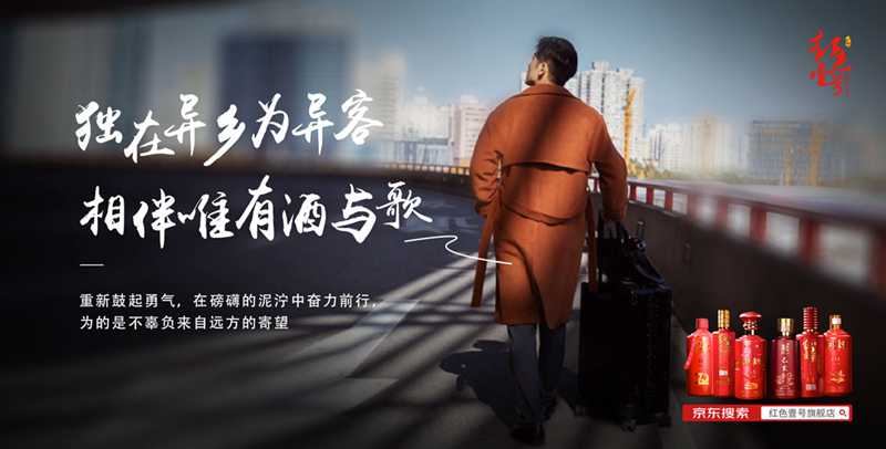 新年征途 | 獨在異鄉(xiāng)為異客，唯有美酒相與伴(圖1)