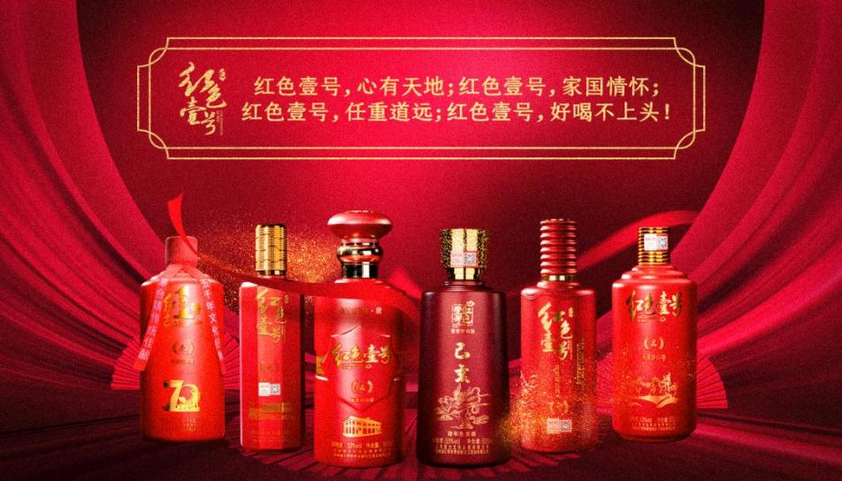 紅色壹號“國禮”系列亮相消博會，醬香白酒受到好評(圖5)