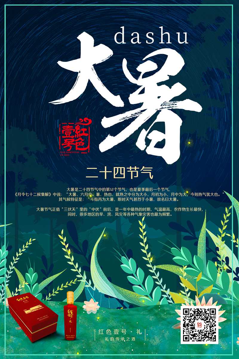 大暑至，蟬聲燥，夜飲美酒，賞螢火蟲(chóng)(圖1)
