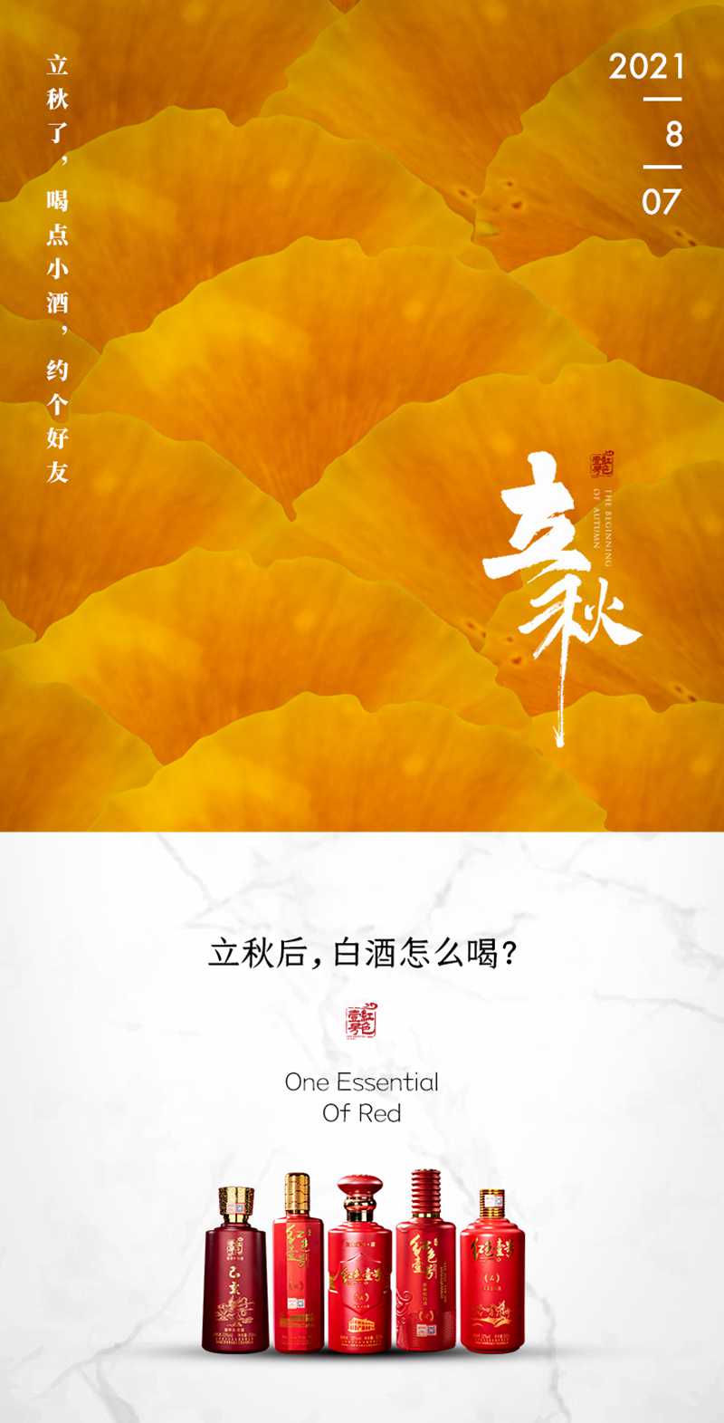 立秋了，喝點(diǎn)小酒，約個(gè)好友！(圖1)