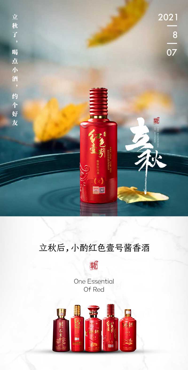 立秋了，喝點(diǎn)小酒，約個(gè)好友！(圖2)