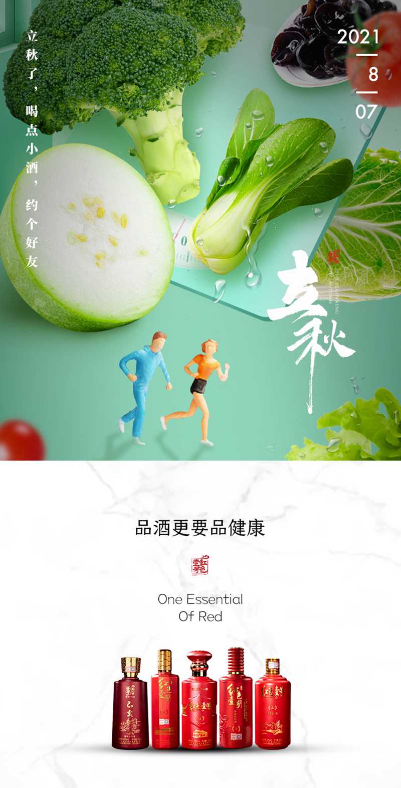 立秋了，喝點(diǎn)小酒，約個(gè)好友！(圖3)