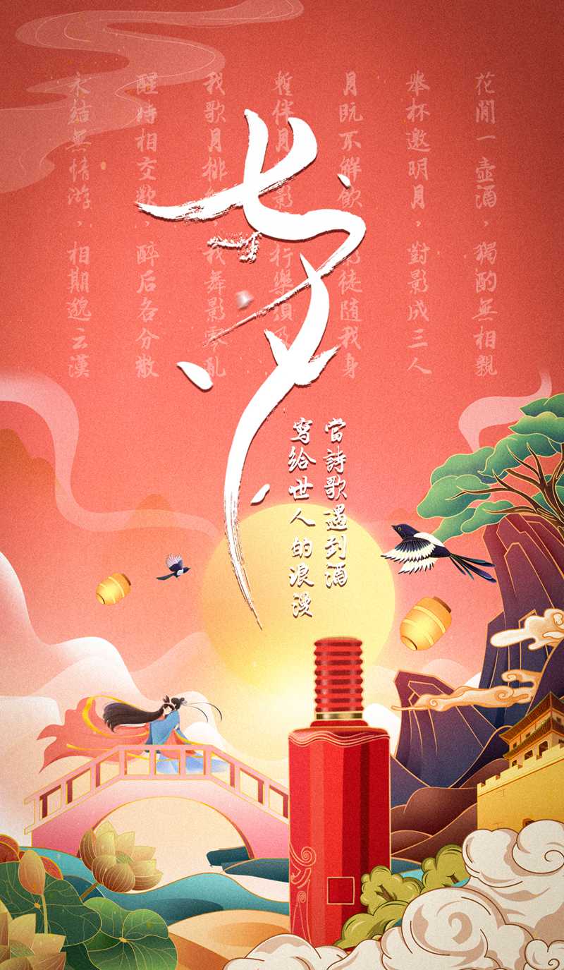 七夕，Pick屬于你的浪漫白酒！(圖1)