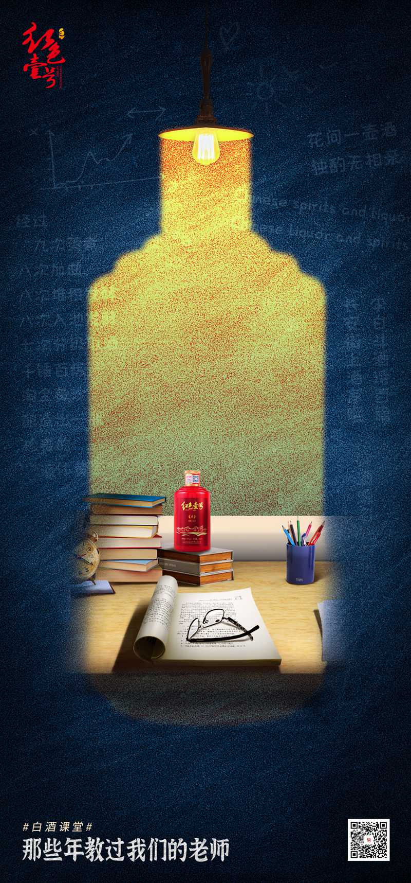 報得三春暉，一杯好酒敬師恩(圖1)