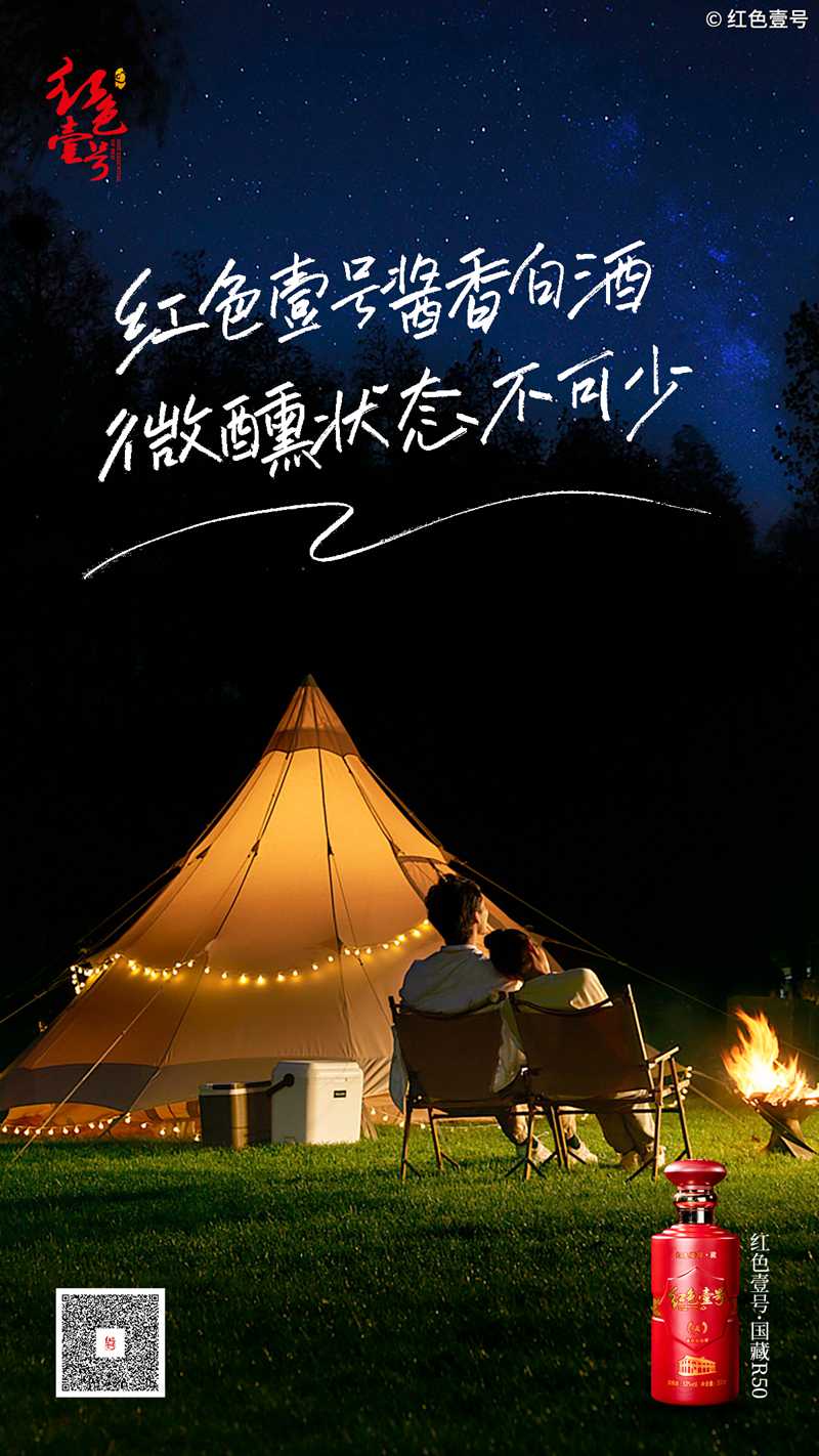露營(yíng)醬酒1.jpg