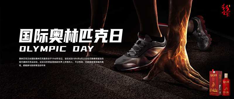 國際奧林匹克日.jpg