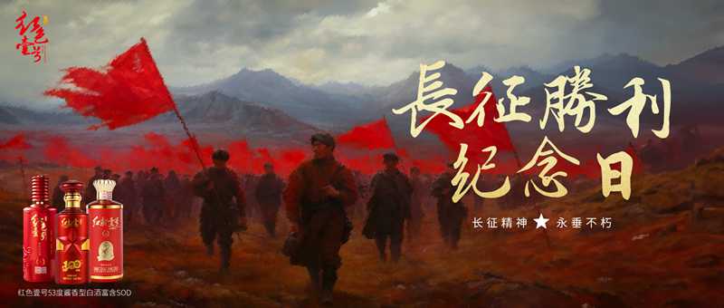 2023.10.22 長(zhǎng)征精神紀(jì)念日.jpg