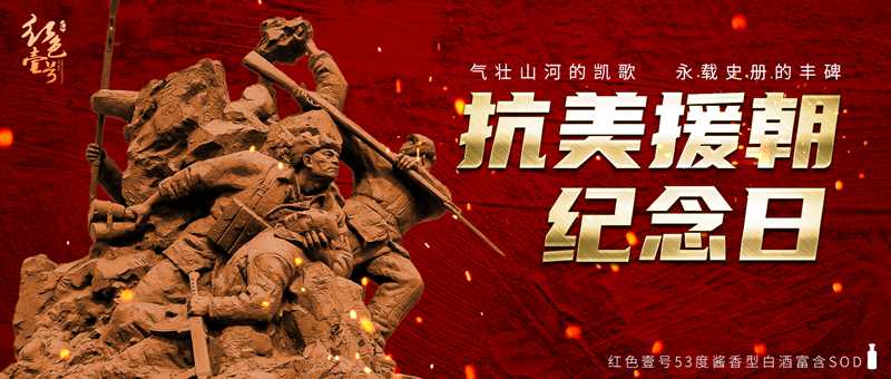抗美援朝紀念日2023.1025.jpg