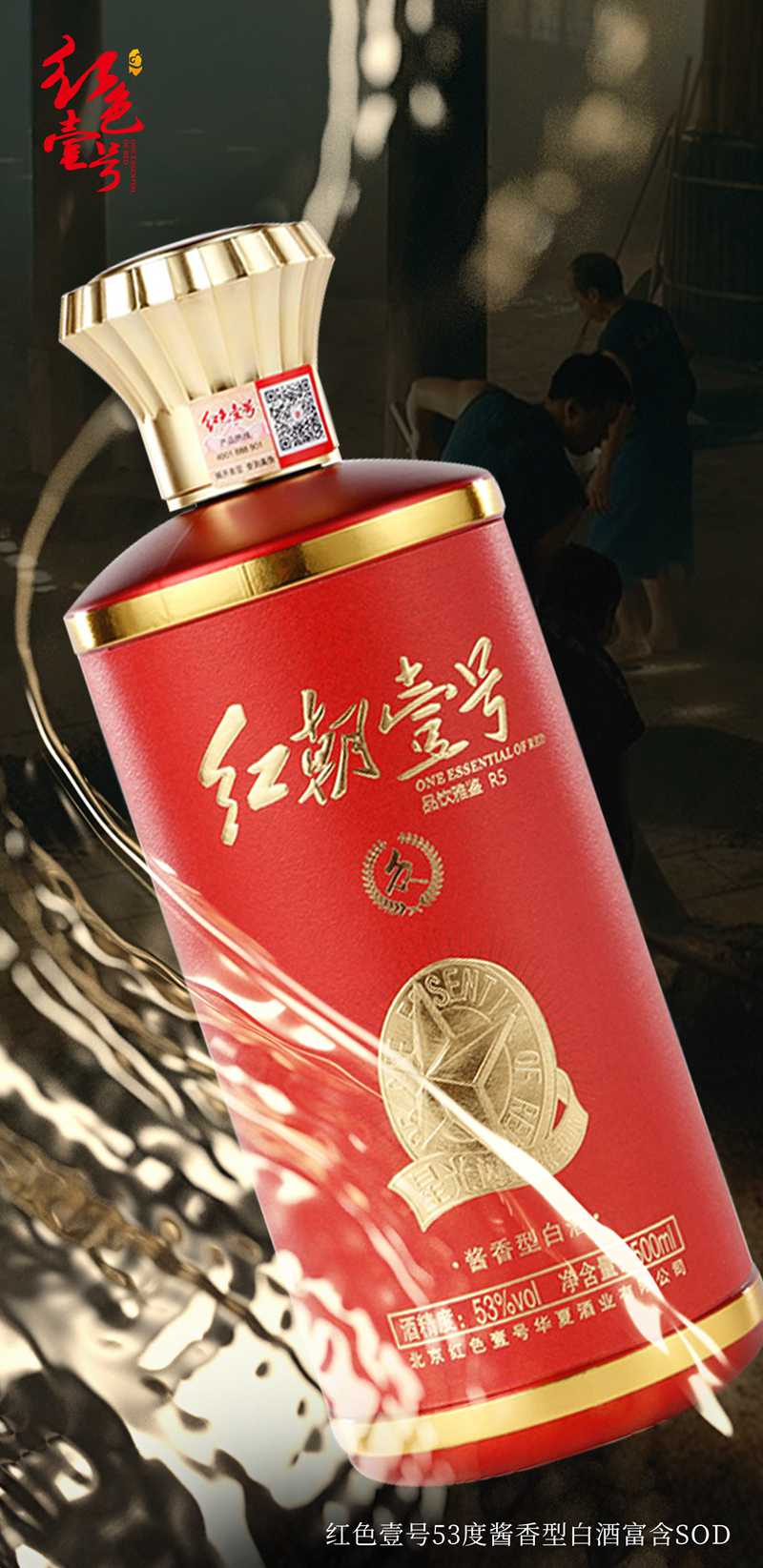 紅色壹號酒，越陳越香1.jpg