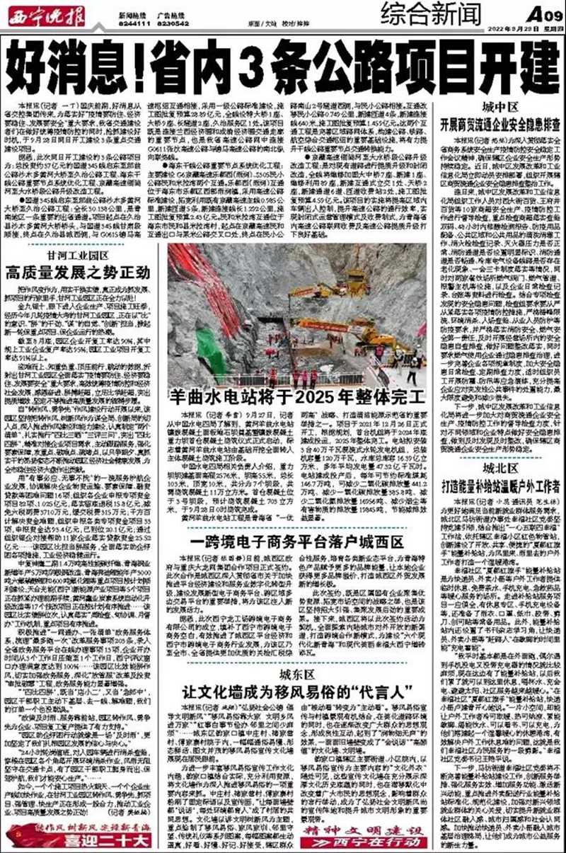 西寧晚報2022.9.30.jpg